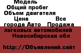  › Модель ­ CAAB 9-5 › Общий пробег ­ 14 000 › Объем двигателя ­ 2 000 › Цена ­ 200 000 - Все города Авто » Продажа легковых автомобилей   . Новосибирская обл.